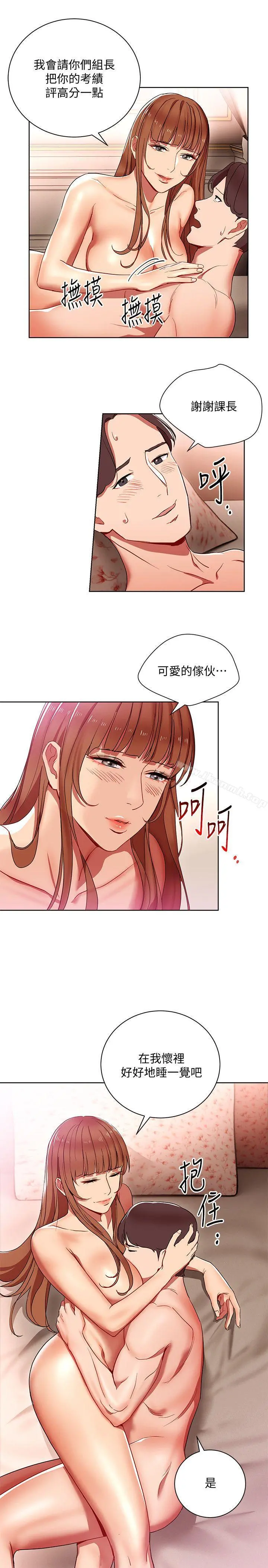 玩转女上司 - 第11话-陷入危机的李贤芝代理 - page 15