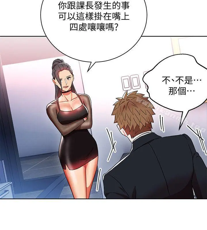 玩转女上司 - 第11话-陷入危机的李贤芝代理 - page 20