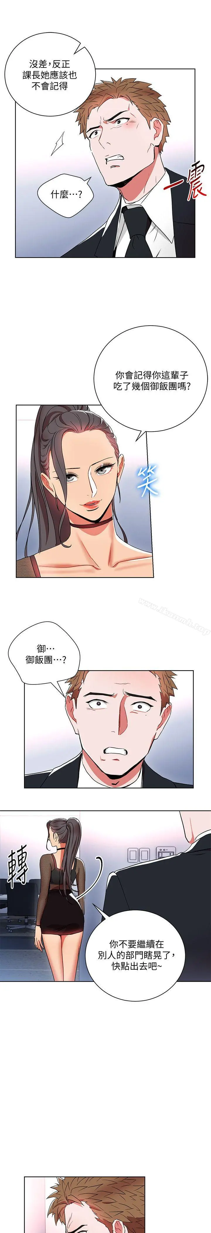 玩转女上司 - 第11话-陷入危机的李贤芝代理 - page 21