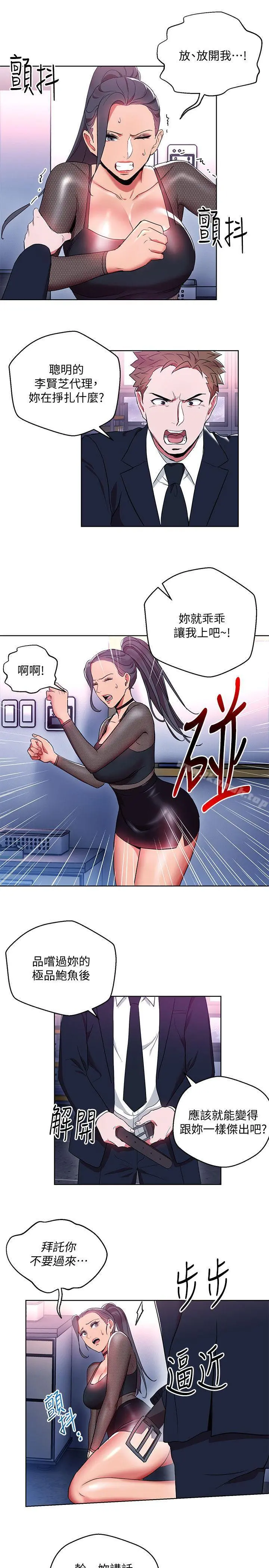玩转女上司 - 第11话-陷入危机的李贤芝代理 - page 25