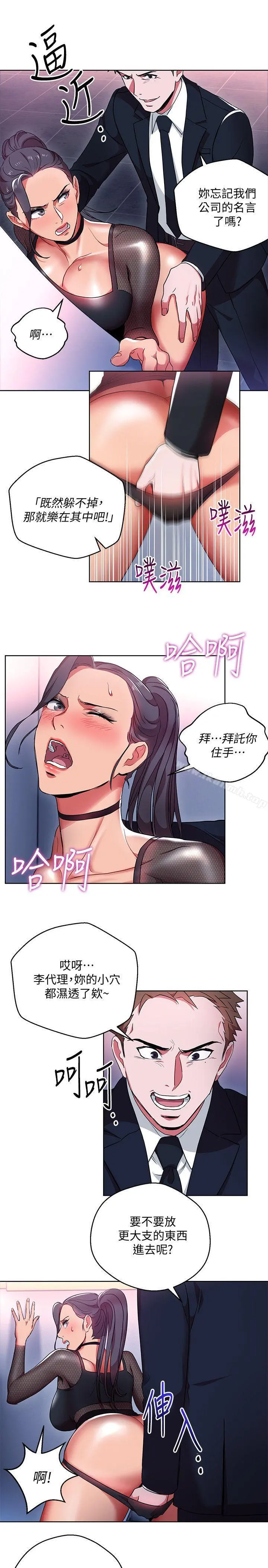 玩转女上司 - 第11话-陷入危机的李贤芝代理 - page 27