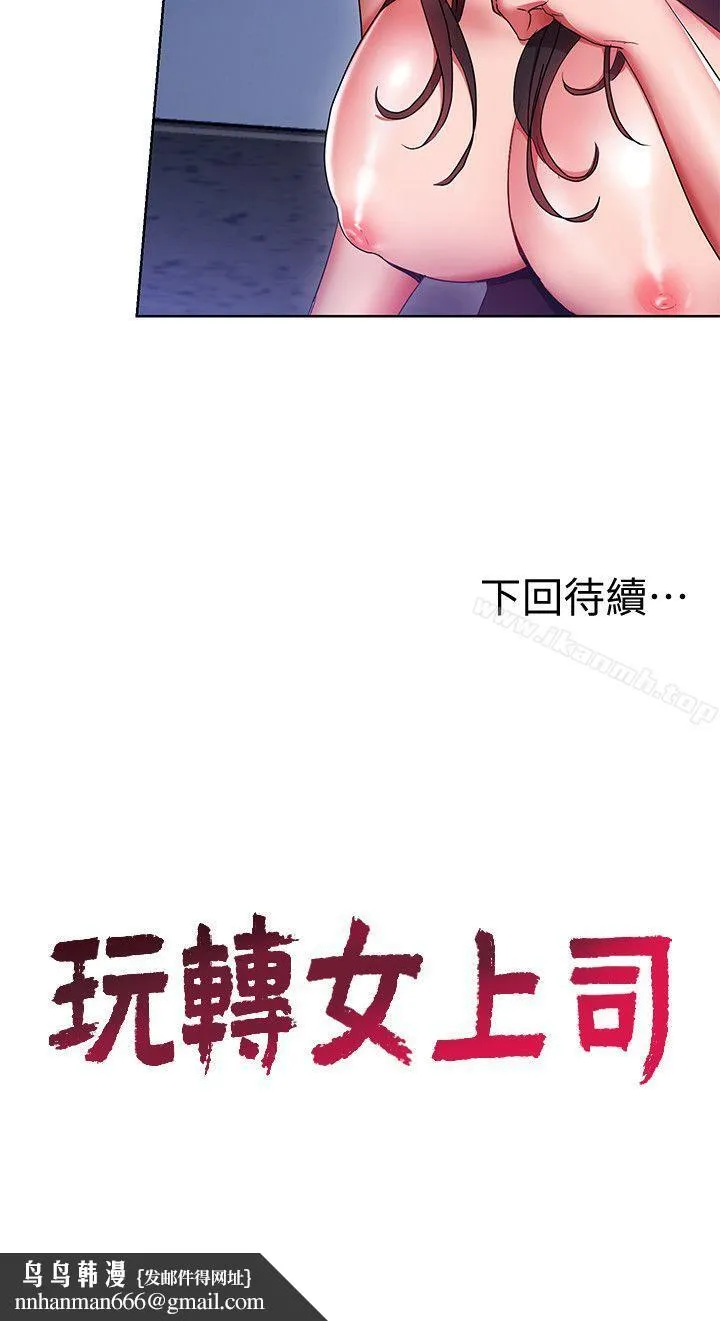 玩转女上司 - 第11话-陷入危机的李贤芝代理 - page 30