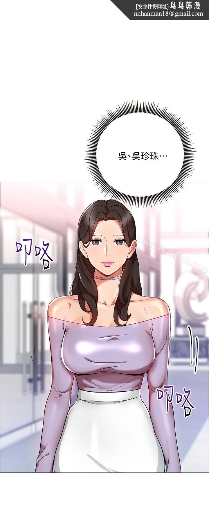 玩转女上司 - 第24话-突然告白的吴珍珠 - page 1