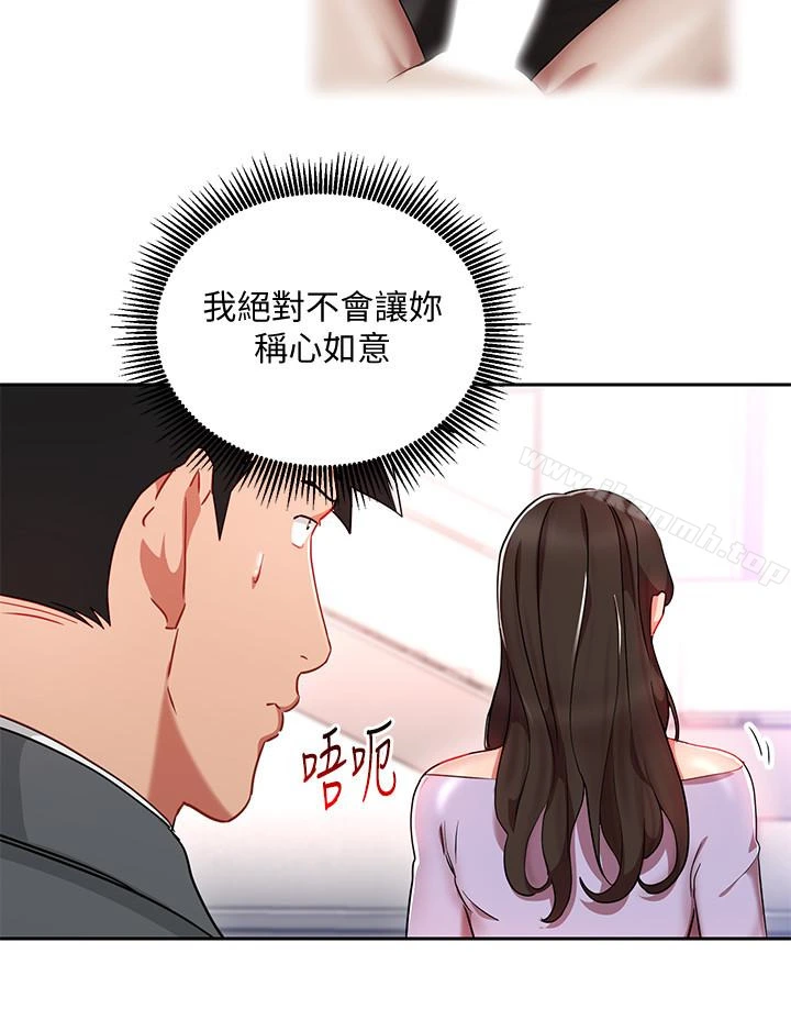 玩转女上司 - 第24话-突然告白的吴珍珠 - page 4