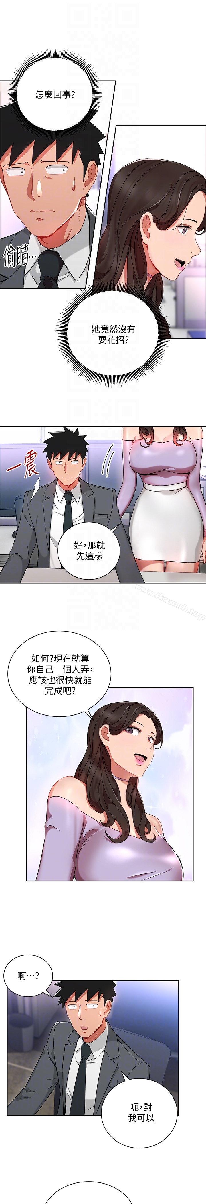 玩转女上司 - 第24话-突然告白的吴珍珠 - page 7