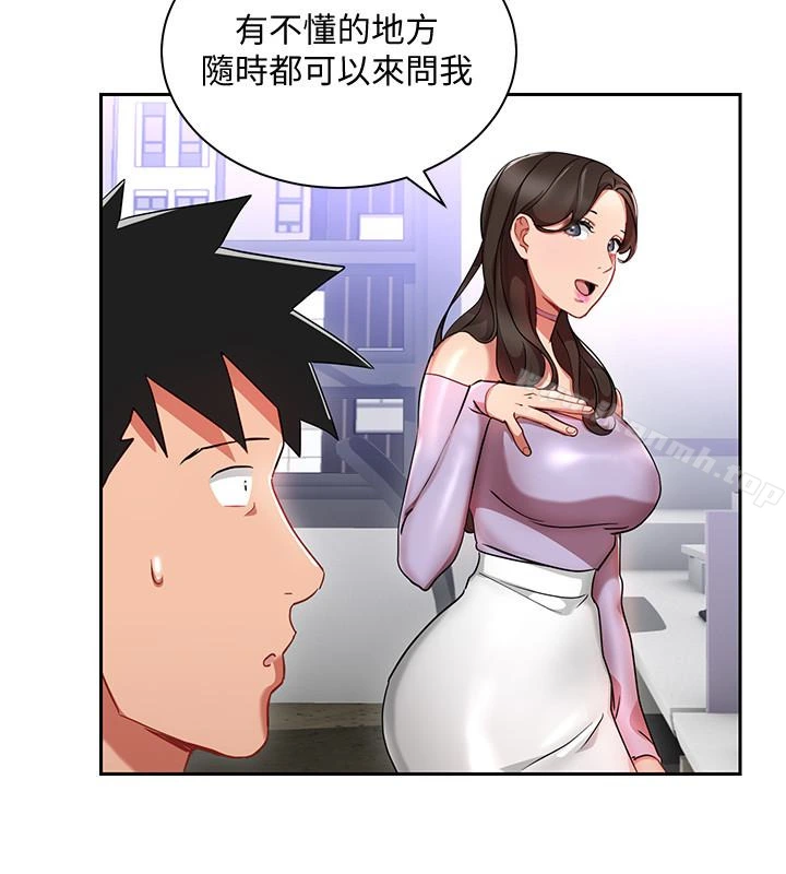 玩转女上司 - 第24话-突然告白的吴珍珠 - page 8