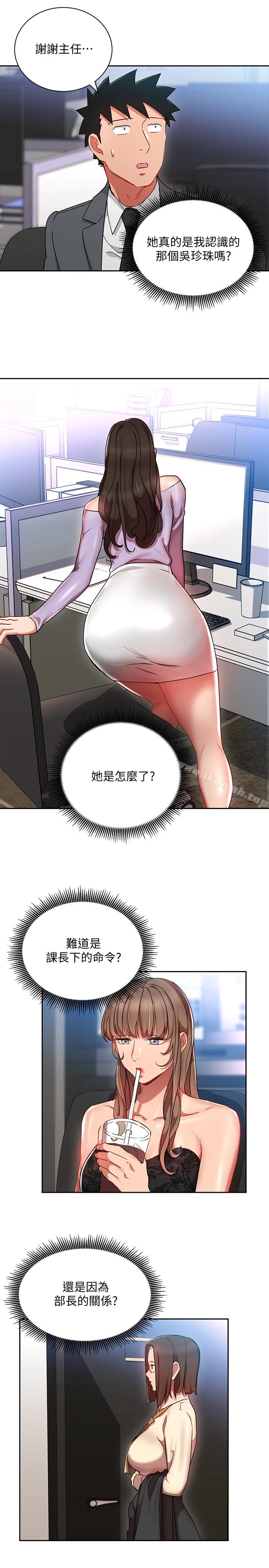 玩转女上司 - 第24话-突然告白的吴珍珠 - page 9