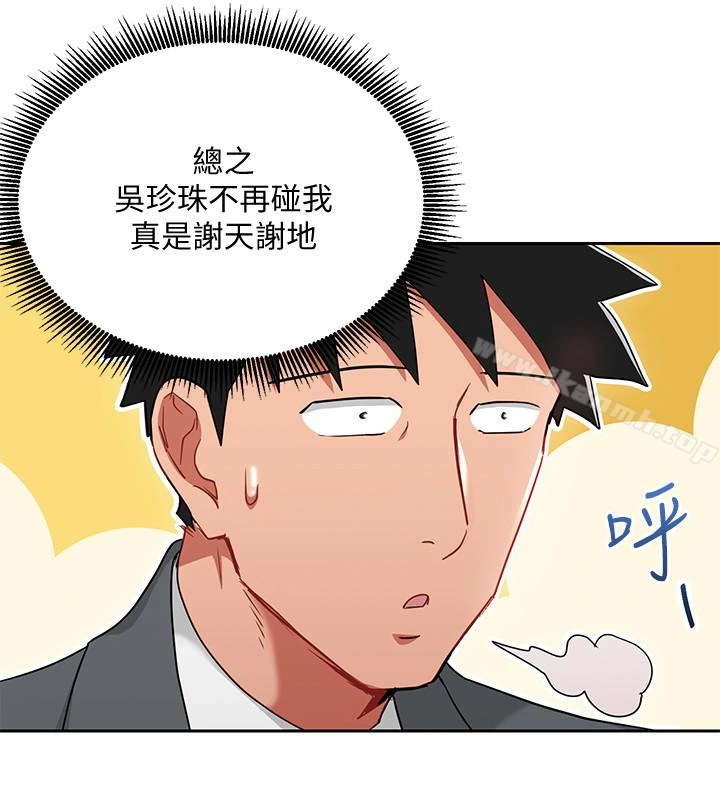 玩转女上司 - 第24话-突然告白的吴珍珠 - page 10