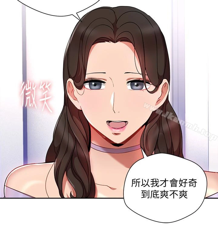 玩转女上司 - 第24话-突然告白的吴珍珠 - page 14