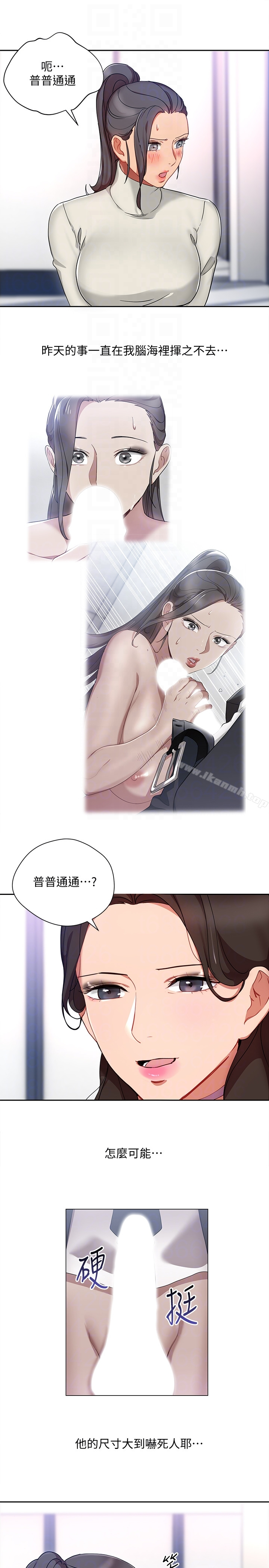 玩转女上司 - 第24话-突然告白的吴珍珠 - page 15