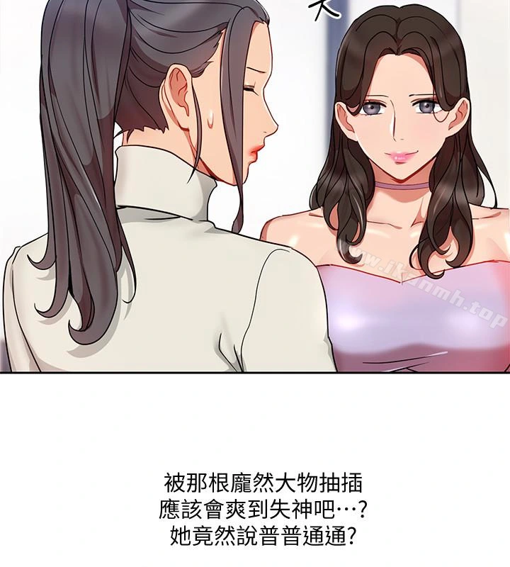 玩转女上司 - 第24话-突然告白的吴珍珠 - page 16