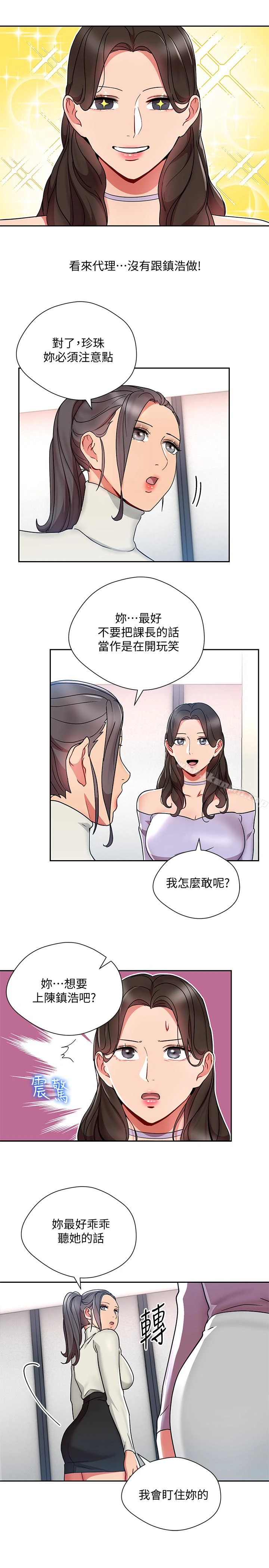 玩转女上司 - 第24话-突然告白的吴珍珠 - page 17