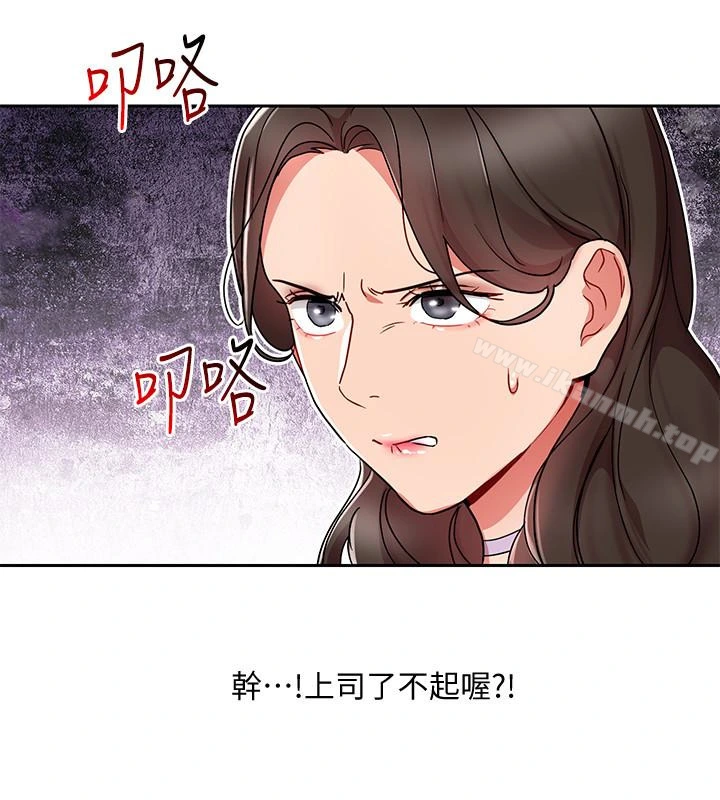 玩转女上司 - 第24话-突然告白的吴珍珠 - page 18