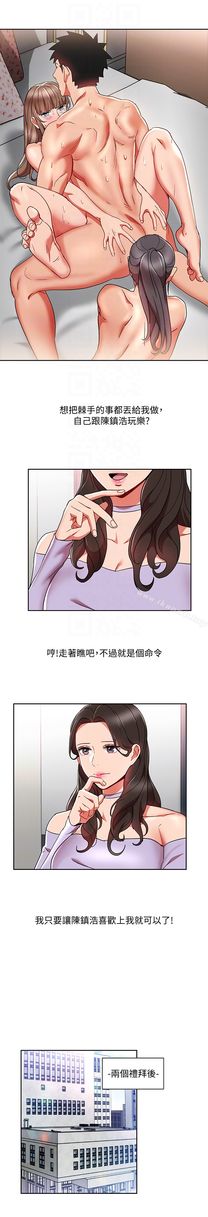 玩转女上司 - 第24话-突然告白的吴珍珠 - page 19