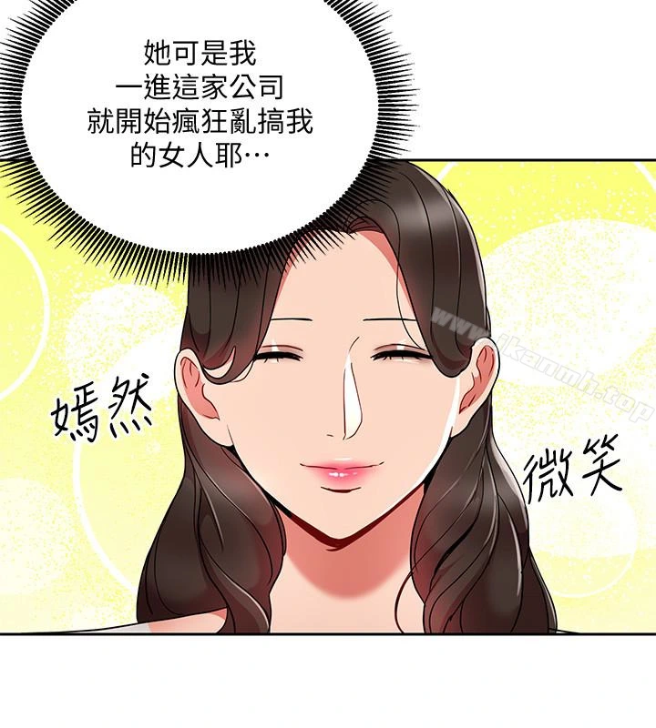 玩转女上司 - 第24话-突然告白的吴珍珠 - page 22
