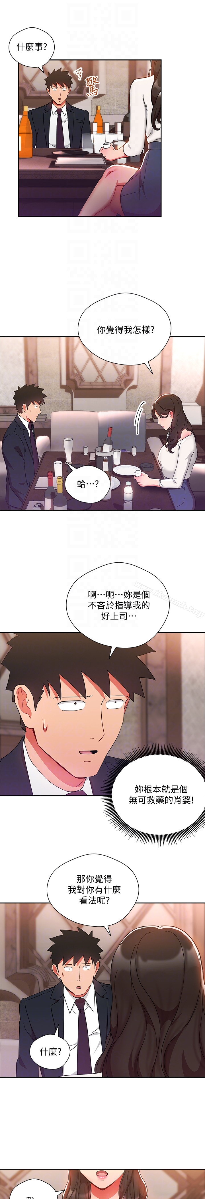 玩转女上司 - 第24话-突然告白的吴珍珠 - page 27