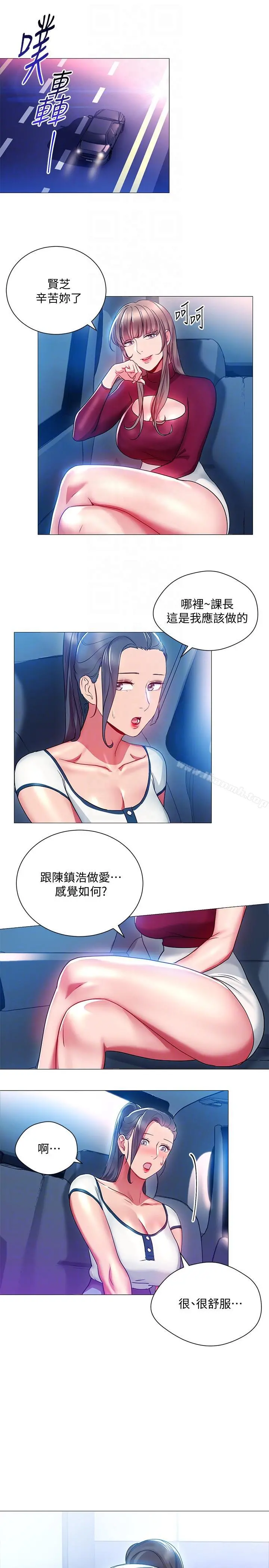 玩转女上司 - 第17话-被灌酒的菜鸟 - page 11