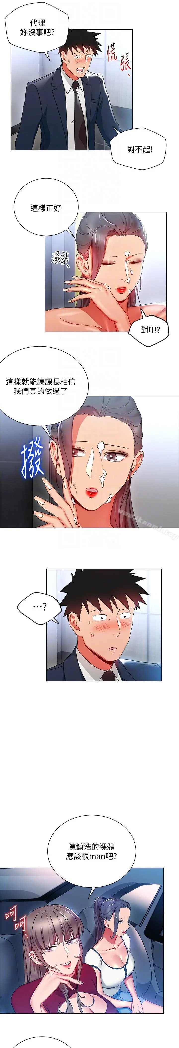 玩转女上司 - 第17话-被灌酒的菜鸟 - page 13