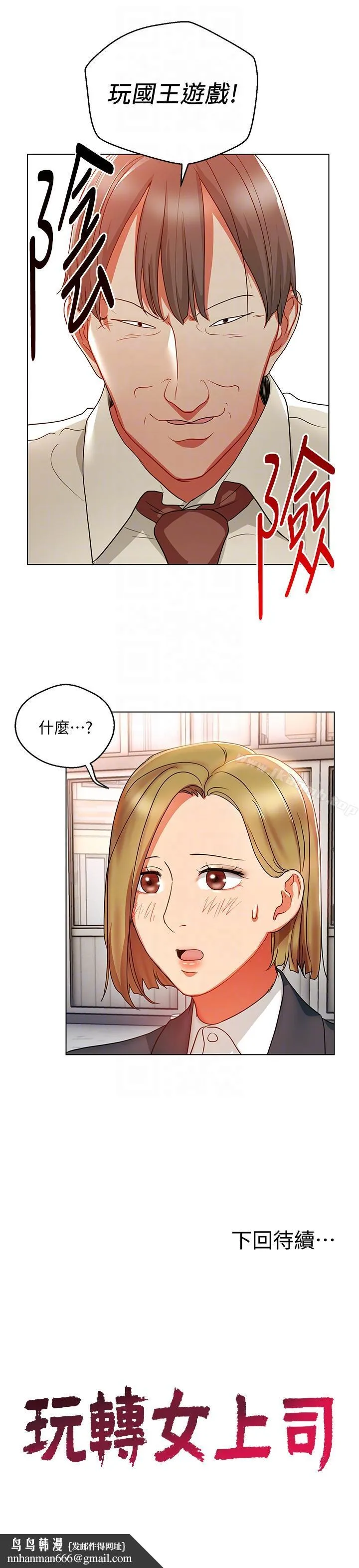 玩转女上司 - 第17话-被灌酒的菜鸟 - page 27