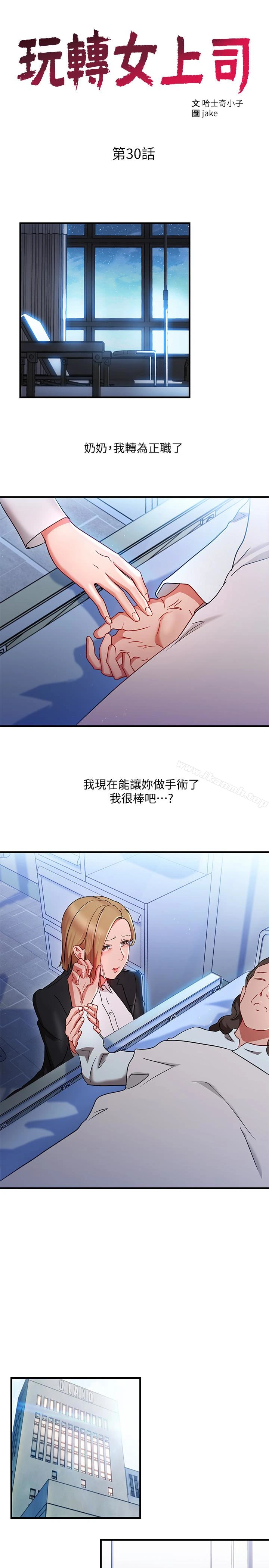 玩转女上司 - 第30话-听话就奖励妳 - page 3