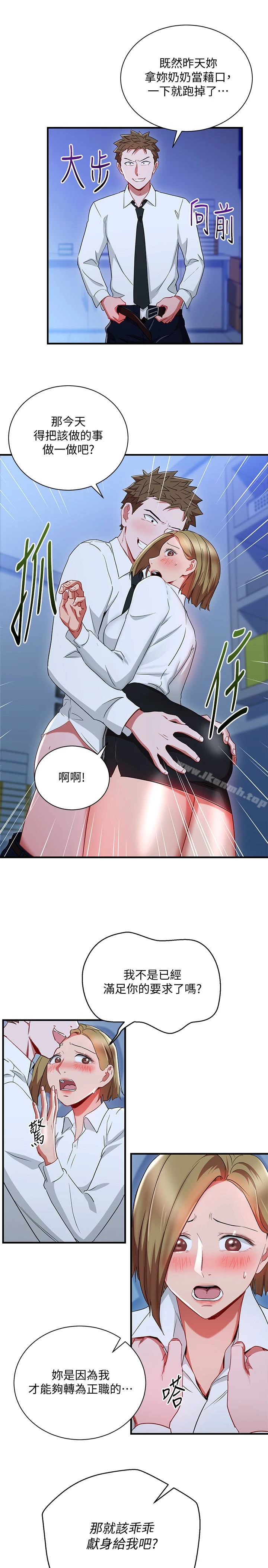 玩转女上司 - 第30话-听话就奖励妳 - page 5