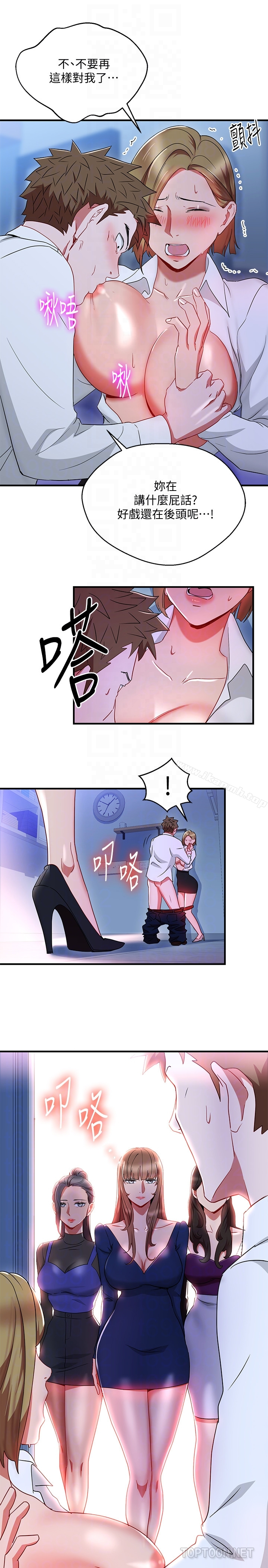 玩转女上司 - 第30话-听话就奖励妳 - page 7