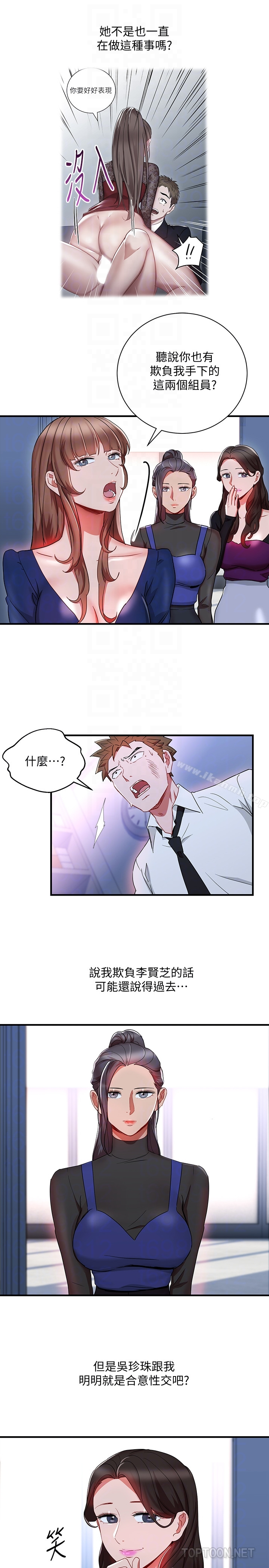 玩转女上司 - 第30话-听话就奖励妳 - page 11