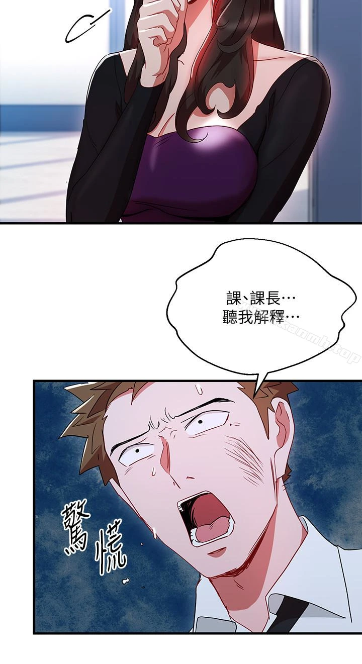 玩转女上司 - 第30话-听话就奖励妳 - page 12
