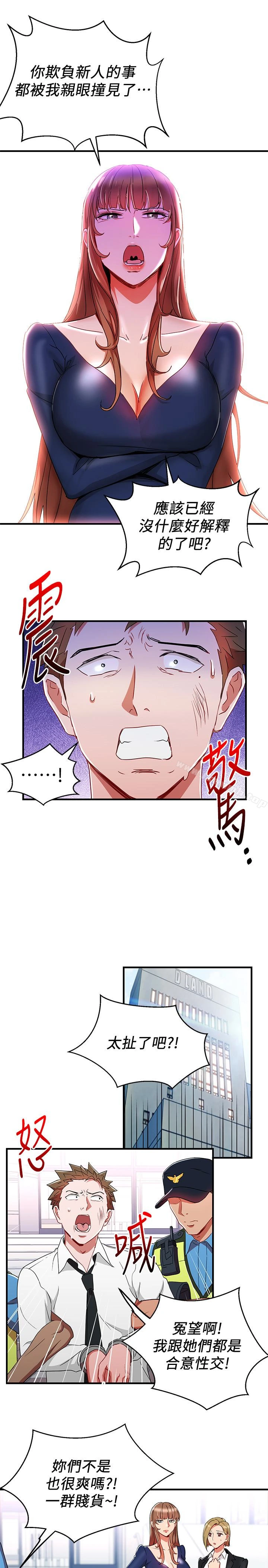 玩转女上司 - 第30话-听话就奖励妳 - page 13