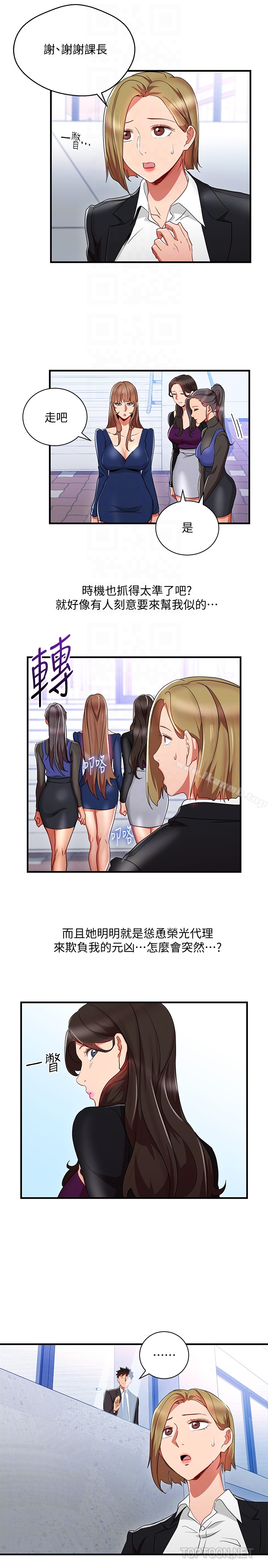 玩转女上司 - 第30话-听话就奖励妳 - page 15