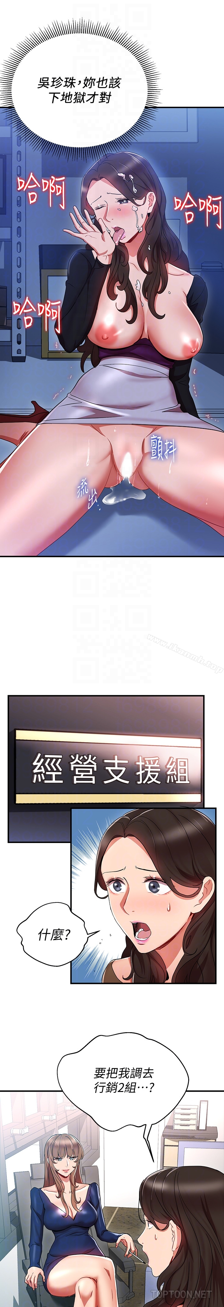 玩转女上司 - 第30话-听话就奖励妳 - page 23