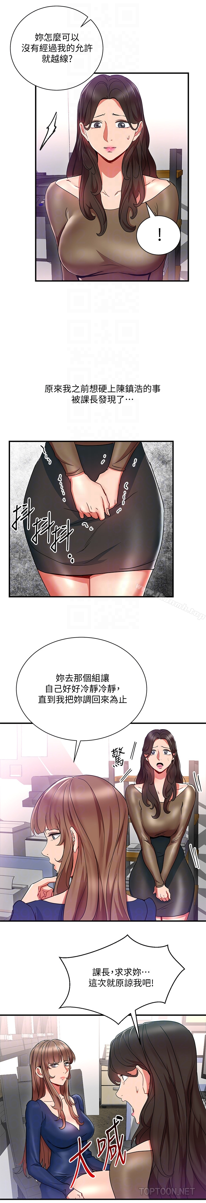 玩转女上司 - 第30话-听话就奖励妳 - page 25