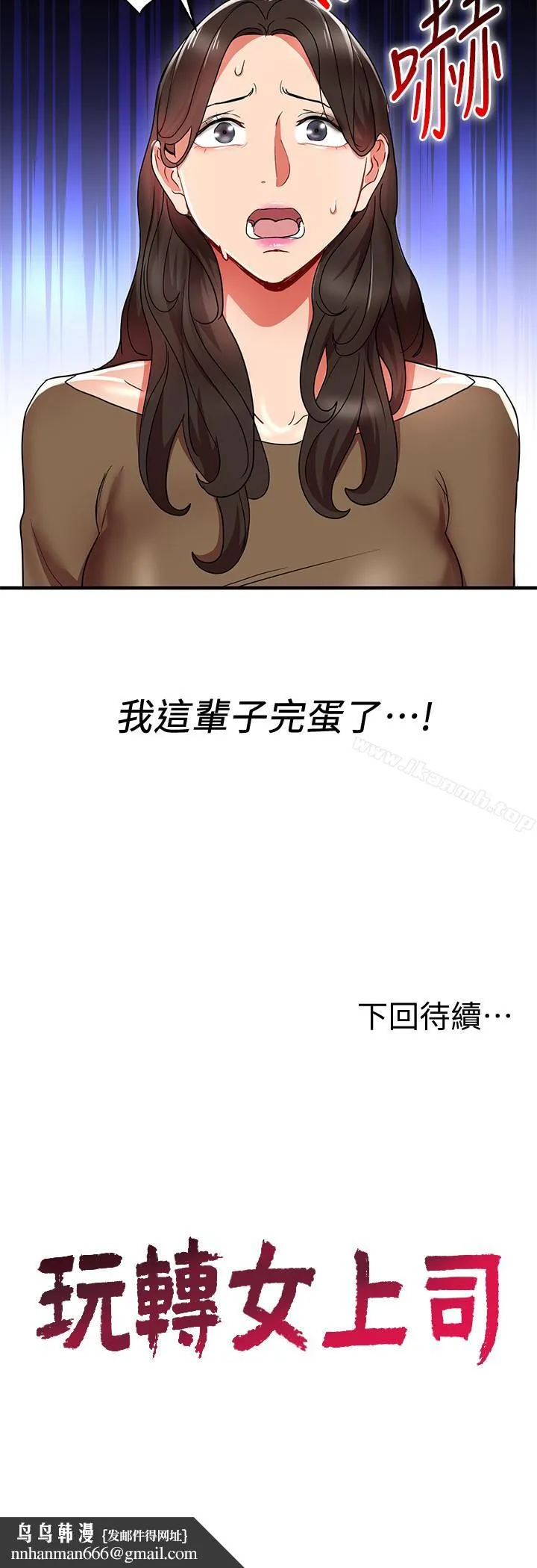 玩转女上司 - 第30话-听话就奖励妳 - page 28