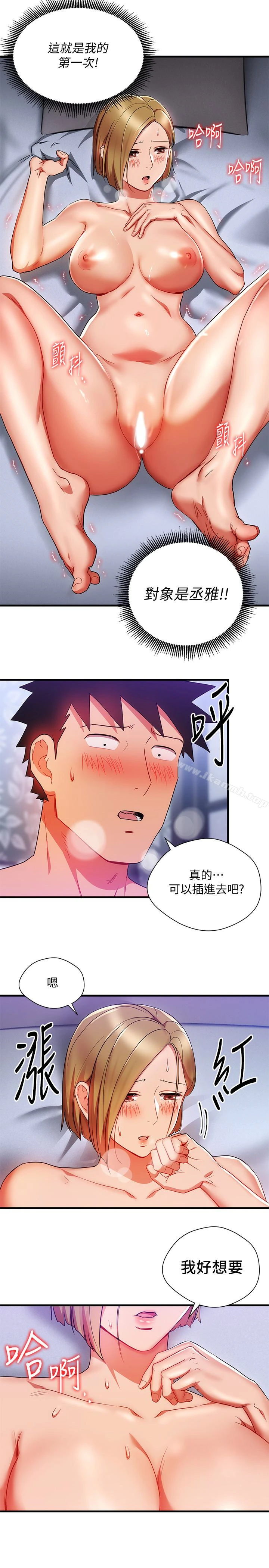 玩转女上司 - 第22话-有情人终成眷属 - page 17
