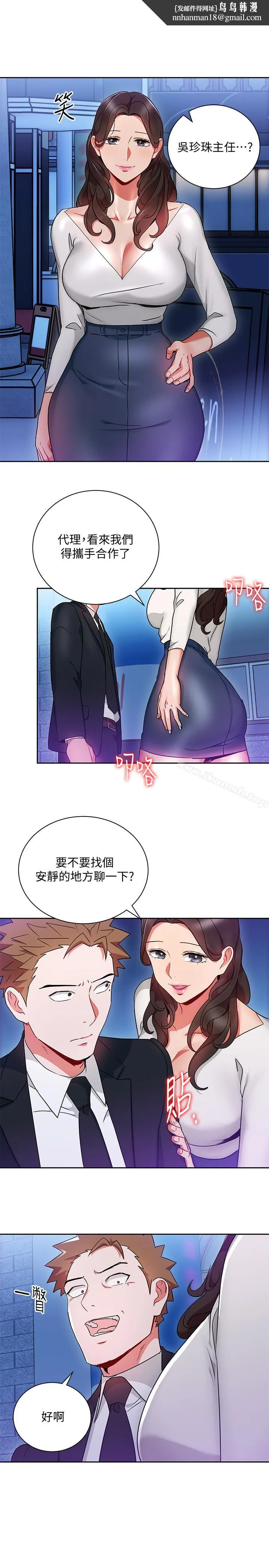 玩转女上司 - 第26话-丞雅败部復活的条件 - page 1