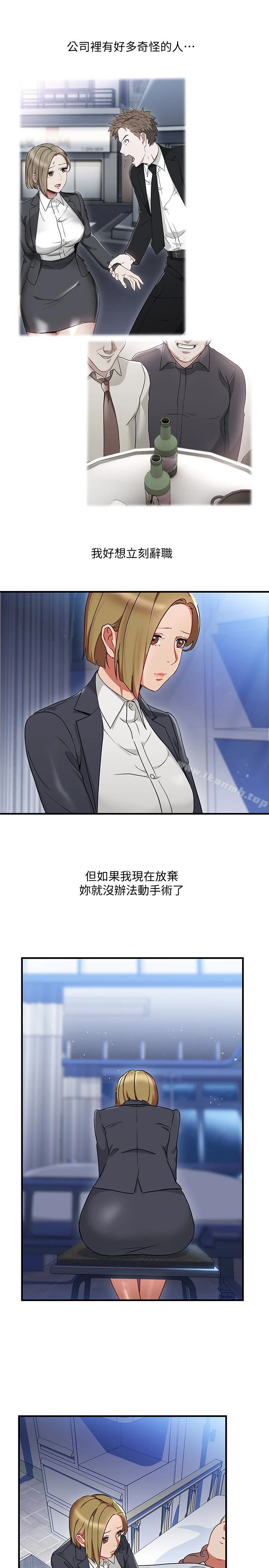 玩转女上司 - 第26话-丞雅败部復活的条件 - page 9