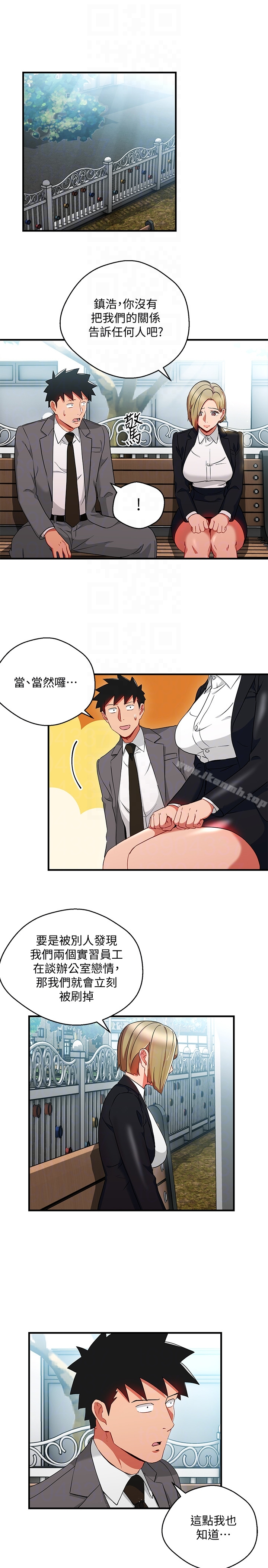 玩转女上司 - 第26话-丞雅败部復活的条件 - page 11