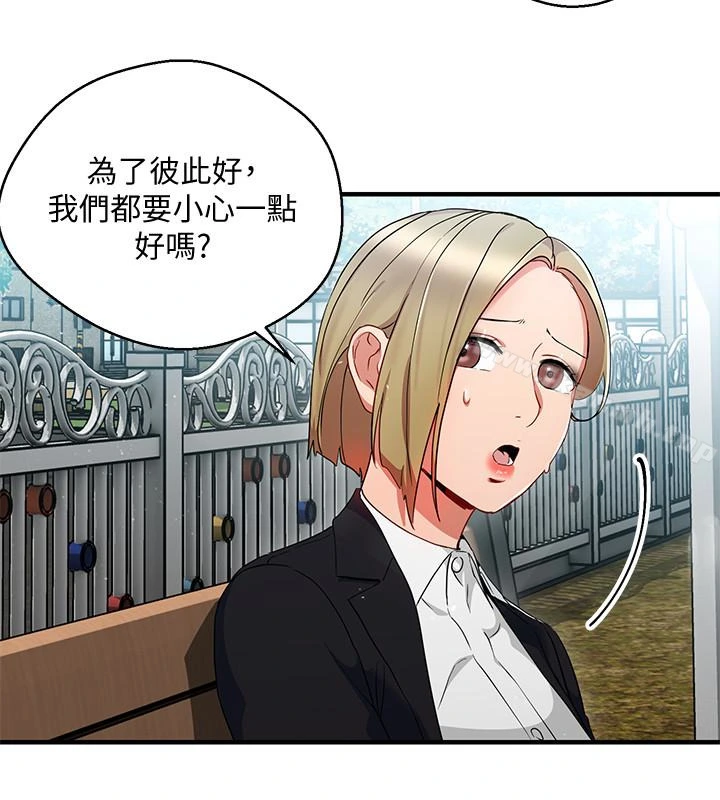 玩转女上司 - 第26话-丞雅败部復活的条件 - page 12
