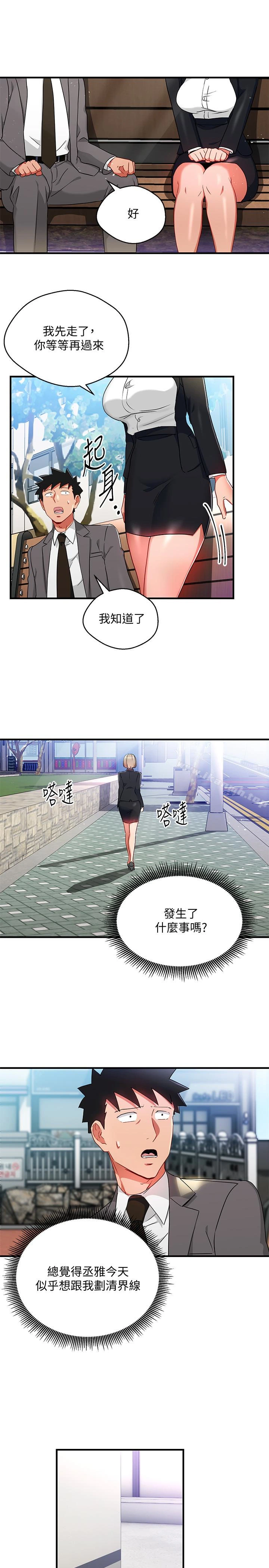 玩转女上司 - 第26话-丞雅败部復活的条件 - page 13