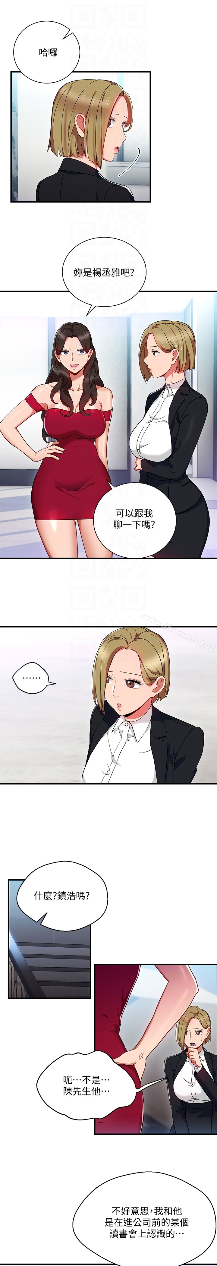 玩转女上司 - 第26话-丞雅败部復活的条件 - page 15
