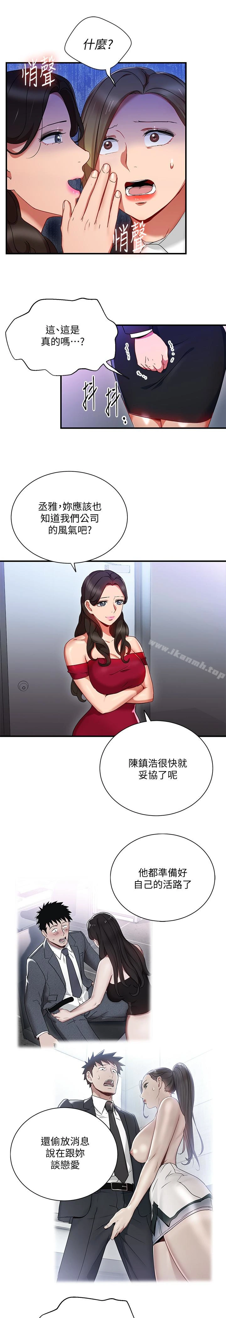 玩转女上司 - 第26话-丞雅败部復活的条件 - page 21