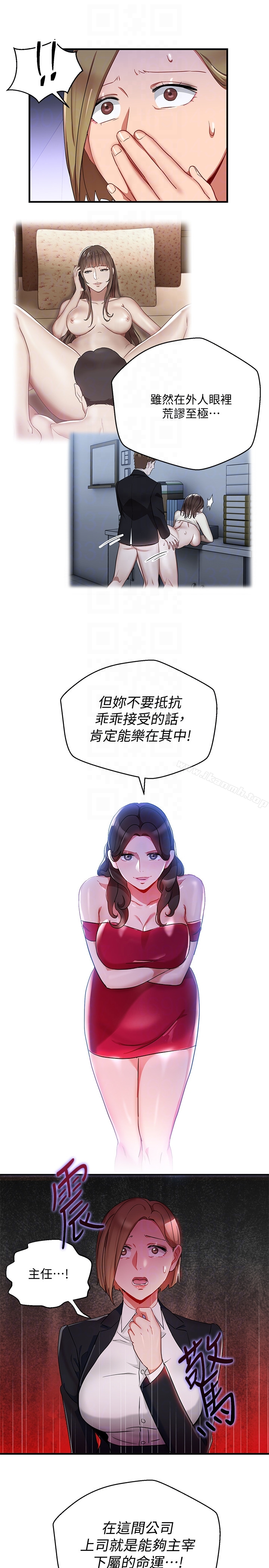 玩转女上司 - 第26话-丞雅败部復活的条件 - page 25