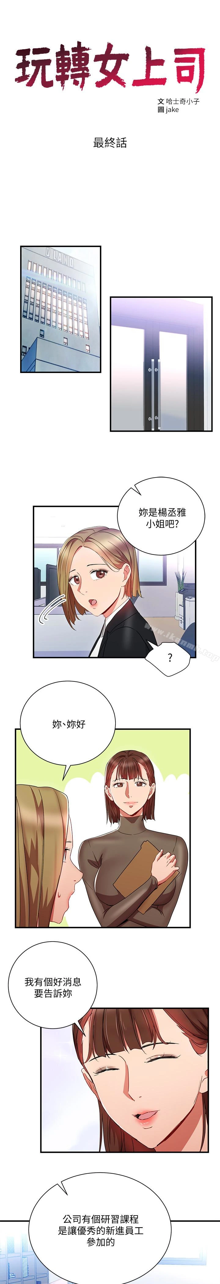 玩转女上司 - 最终话-无法挽回的选择 - page 3