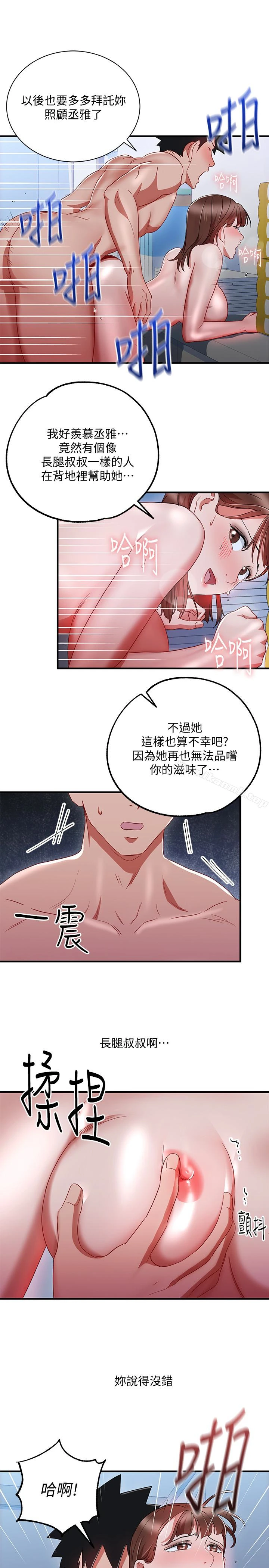 玩转女上司 - 最终话-无法挽回的选择 - page 9