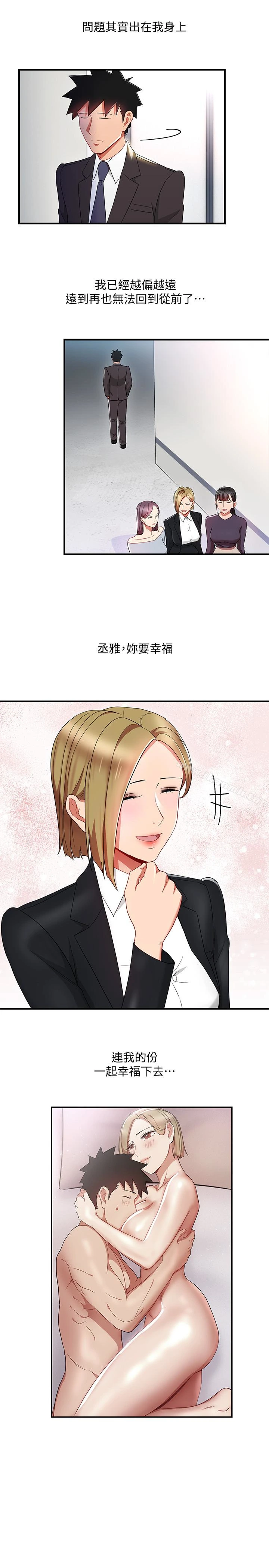 玩转女上司 - 最终话-无法挽回的选择 - page 13