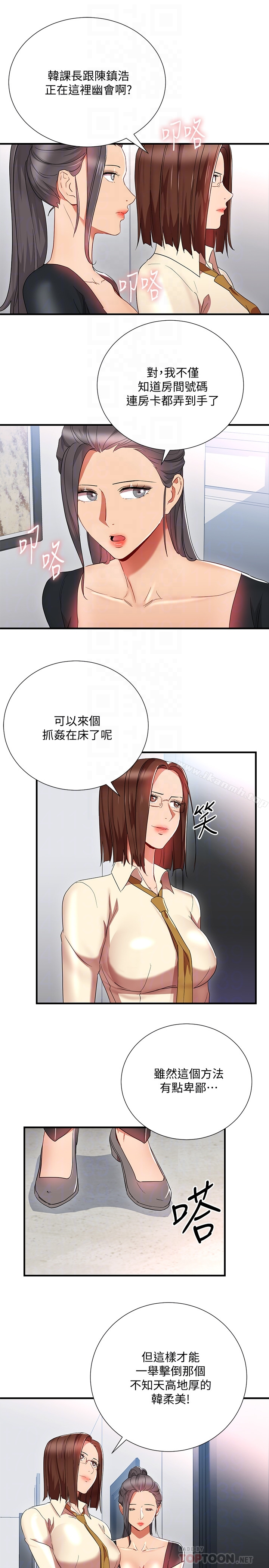 玩转女上司 - 最终话-无法挽回的选择 - page 15