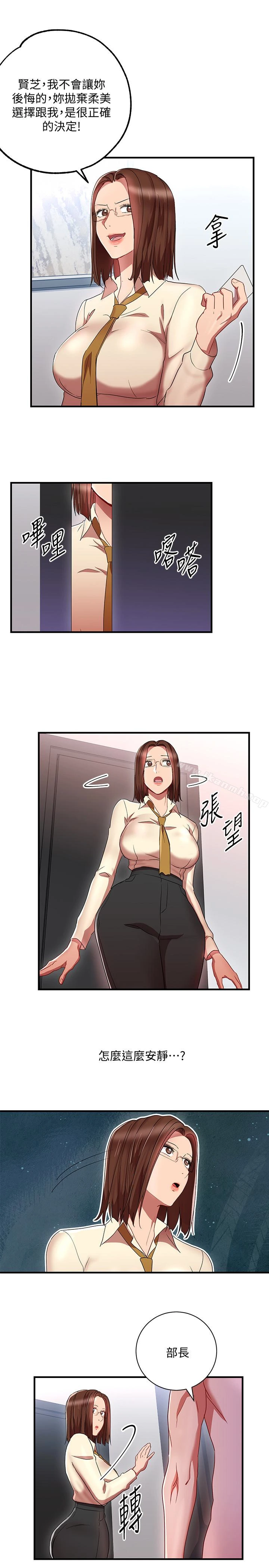 玩转女上司 - 最终话-无法挽回的选择 - page 17