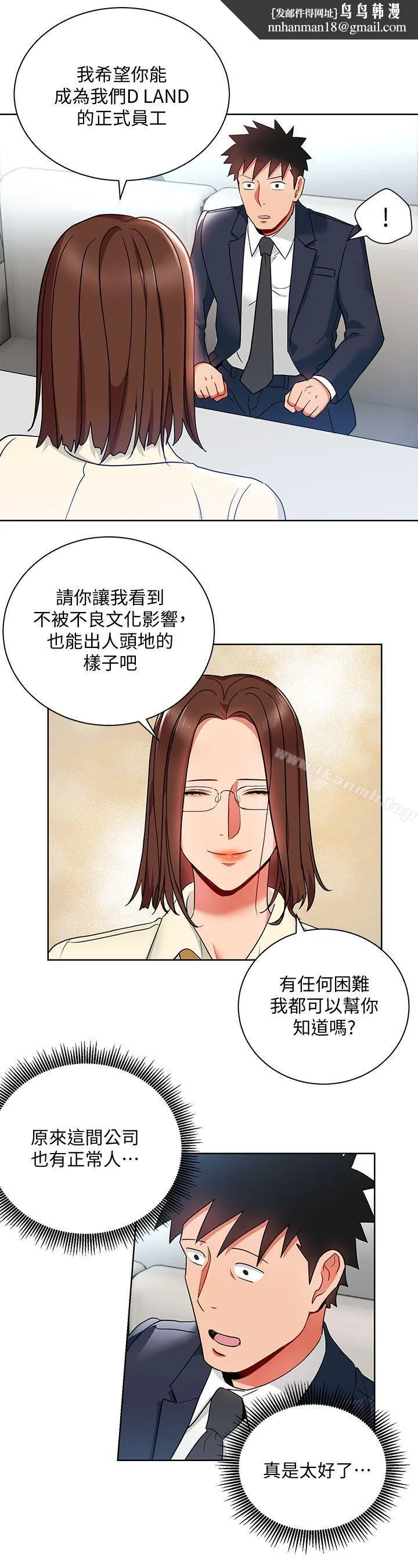 玩转女上司 - 第14话-前辈，这里是男厕欸?! - page 1