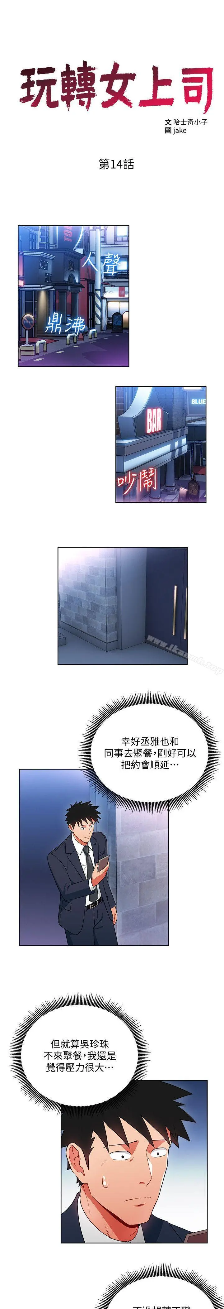 玩转女上司 - 第14话-前辈，这里是男厕欸?! - page 3