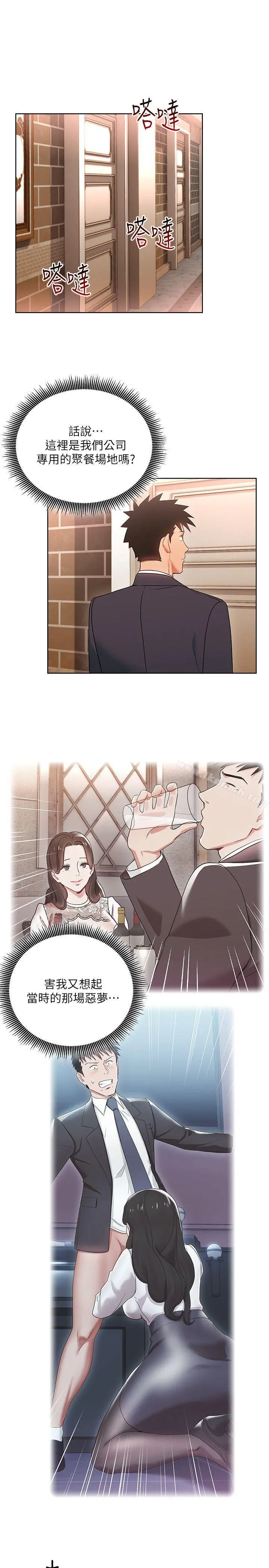 玩转女上司 - 第14话-前辈，这里是男厕欸?! - page 5